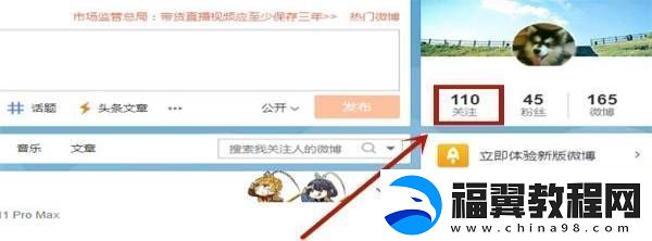 微博隐私关注教程