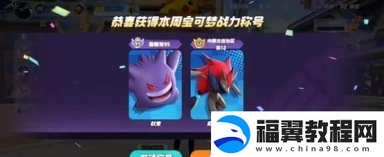 宝可梦大集结耿鬼连招方法