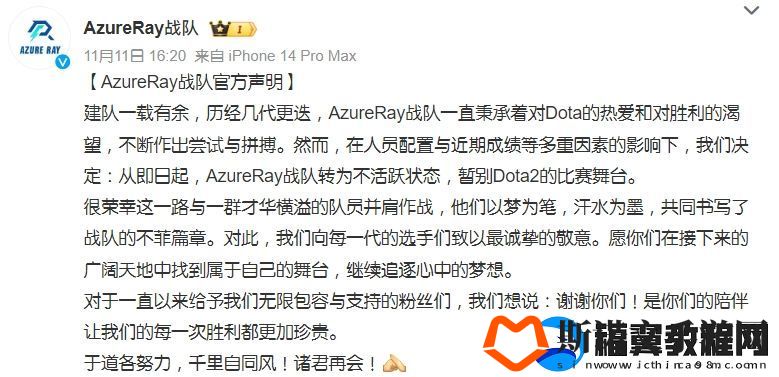 AzureRay战队转为不活跃状态-暂别Dota2的比赛舞台