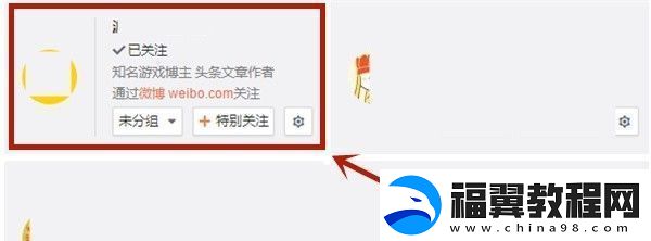 微博隐私关注教程