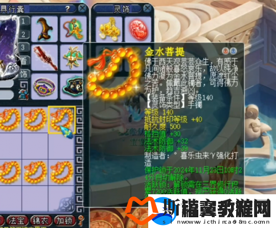 梦幻西游140级手镯鉴定大冒险