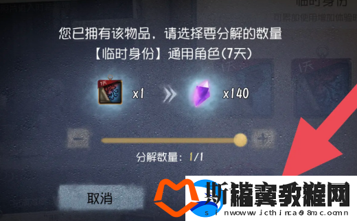 第五人格皮肤体验卡怎么分解