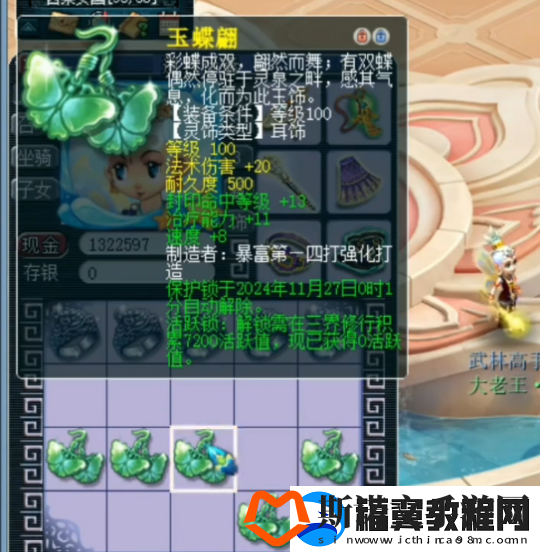 梦幻西游灵饰鉴定大冒险