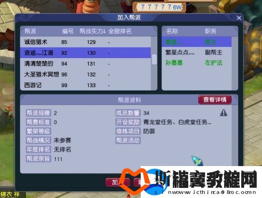 梦幻西游【齐天大圣】92号帮主采访