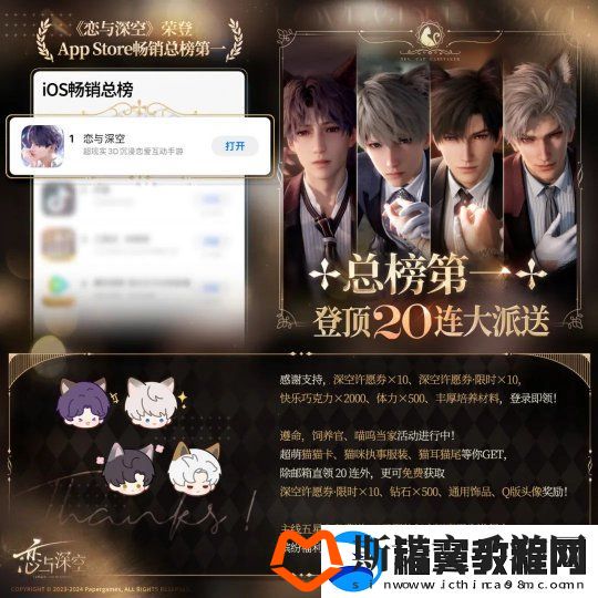 恋与深空登顶畅销榜