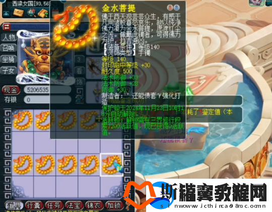 梦幻西游140级手镯鉴定大冒险