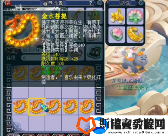 梦幻西游140级手镯鉴定大冒险