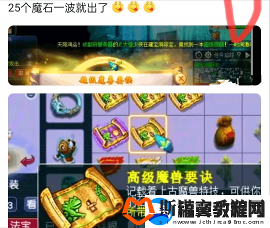 梦幻西游25个魔石出超兽诀