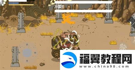 黑神话像素版第2章沙国父子打法详解