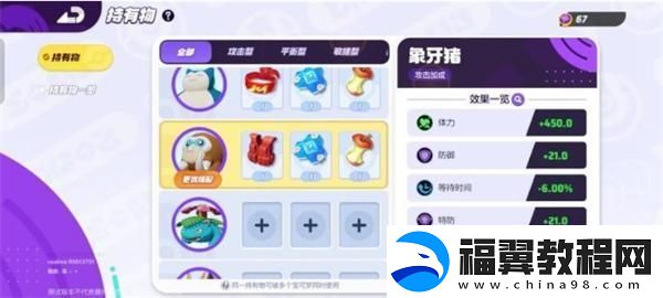 宝可梦大集结象牙猪怎么打