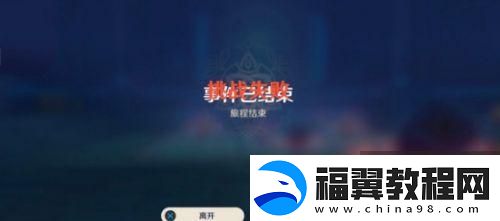 原神埃伊亚遗迹冒险怎么过