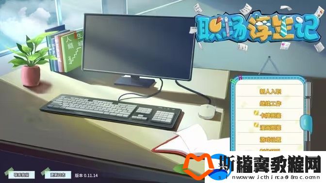 职场浮生记陈子澄完整攻略-陈子澄攻略步骤