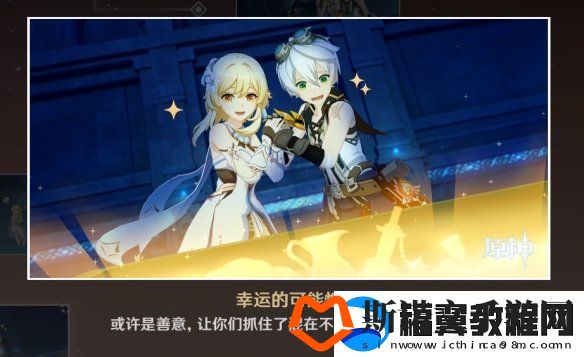 原神班尼特邀约事件结局怎么达成