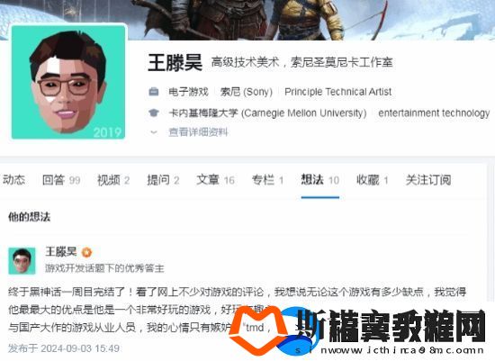 索尼圣莫妮卡员工大赞黑神话