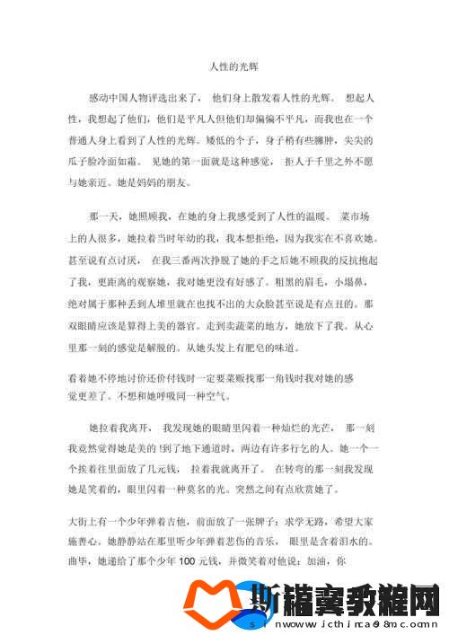 铜锵锵锵锵锵漫画免费作文：揭露人性的黑暗