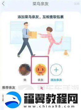 菜鸟裹裹怎么不让亲友看到自己的包裹