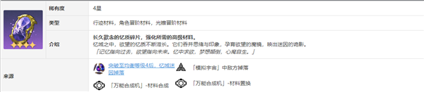 崩坏星穹铁道流萤突破材料有哪些
