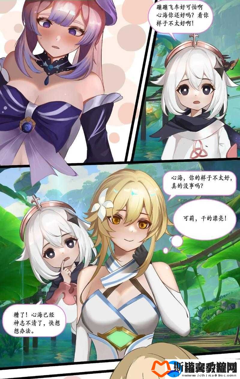 旅行者趴在心海身上运动：一场独特的冒险