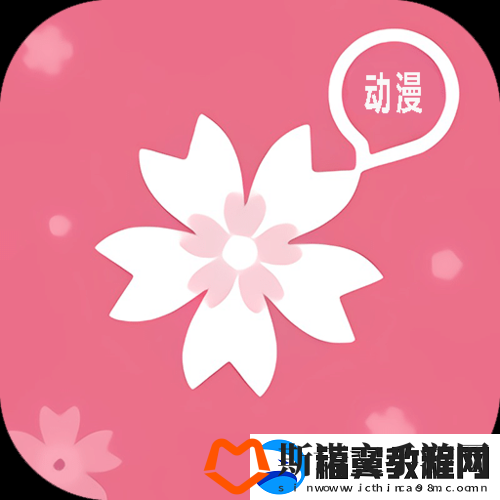 樱花动漫官方入门之新手必知事项