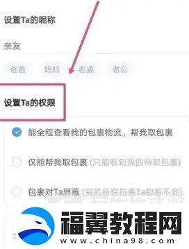 菜鸟裹裹怎么不让亲友看到自己的包裹