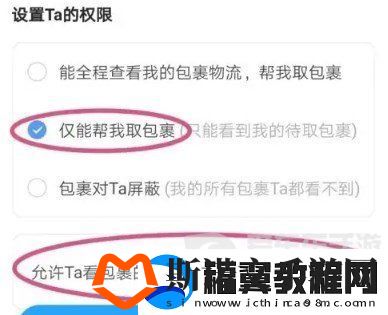 菜鸟裹裹怎么不让亲友看到自己的包裹