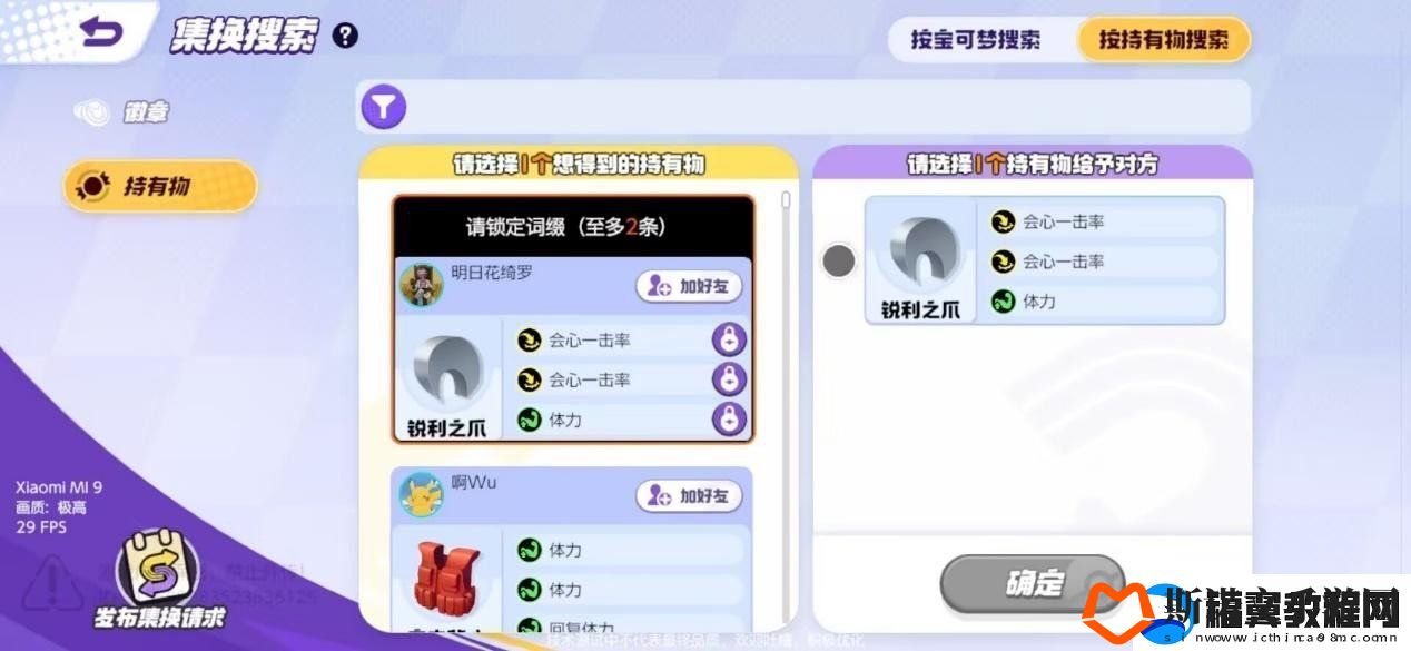 宝可梦大集结集换系统解析