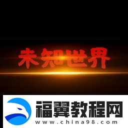 威久国际免费-v78m.ppt：探索未知世界