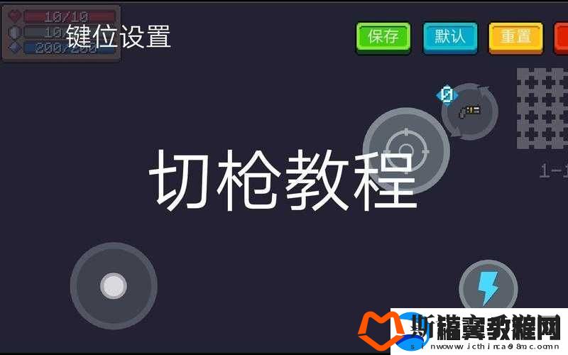 元气骑士怎么切枪