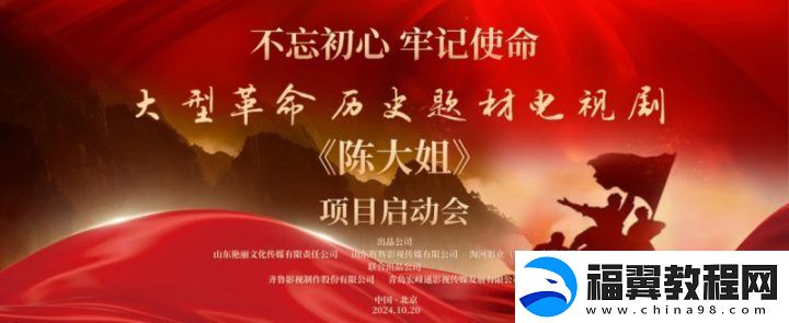 陈大姐电视剧项目启动会在京召开