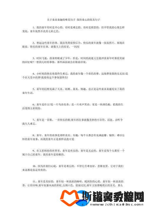 童真童趣的唯美句子
