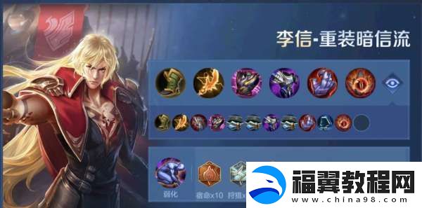 李信史诗级加强！重装流暗信起飞