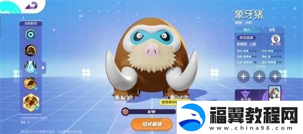 宝可梦大集结象牙猪怎么打