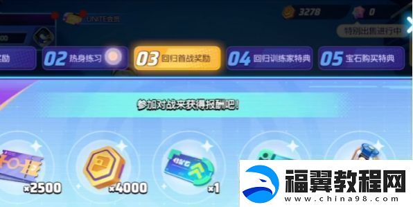 宝可梦大集结回归奖励触发条件是什么条件一览