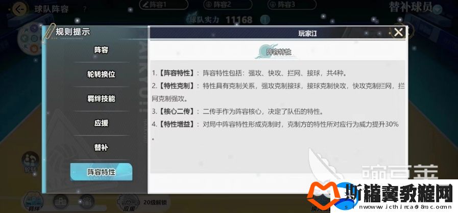 排球少年手游克制关系是什么球员克制关系介绍
