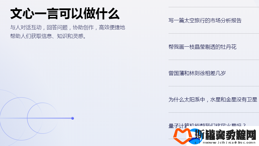 文心一言官网入口-文心一言官方网址