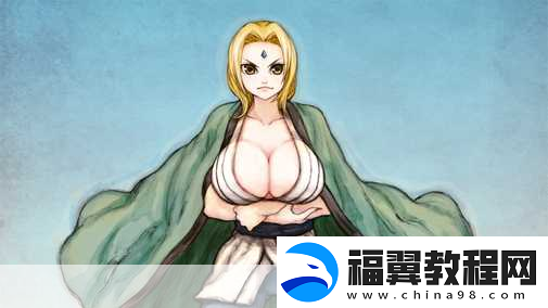 纲手的耐力训练