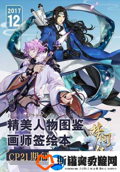 梦间集闪耀CP21现世之约等你来赴！