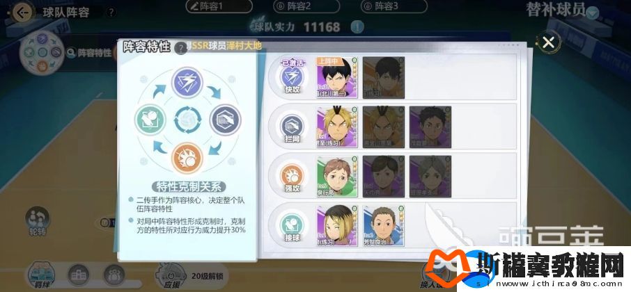 排球少年手游克制关系是什么球员克制关系介绍