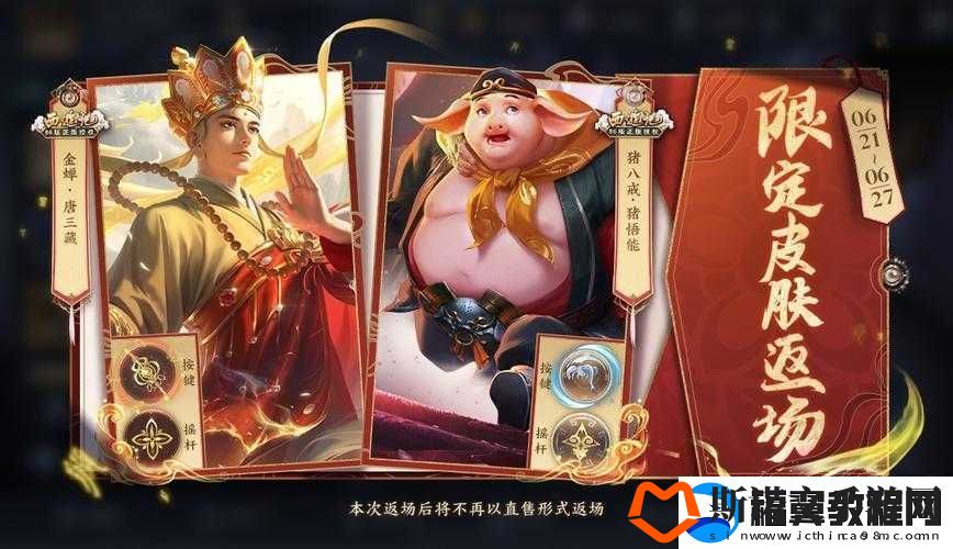 王者荣耀2023端午节限定皮肤唐藏与猪悟能惊喜返场介绍