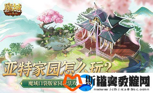 亚特家园怎么玩