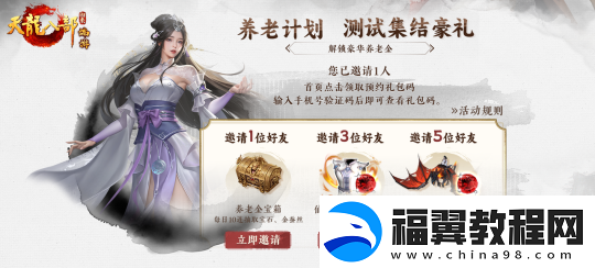 天龙八部·归来躺平也能轻松领福利
