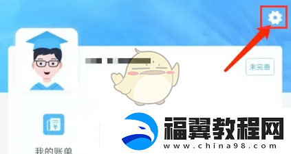 趣智校园怎么关闭个性化推荐