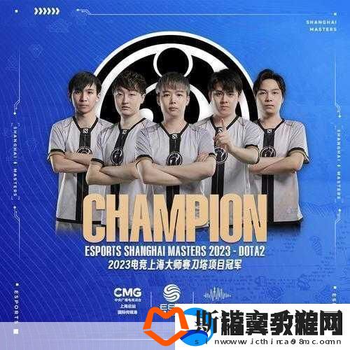 iG荣耀加冕！DOTA22023上海大师赛冠军诞生记