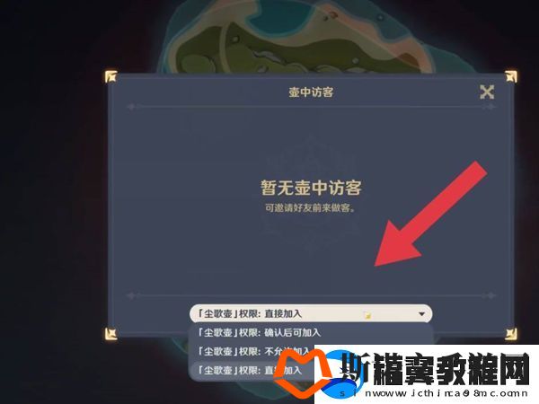 原神尘歌壶访问权限怎么设置