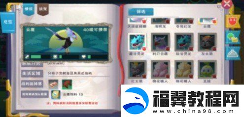 创造与魔法云鹰饲料怎么做