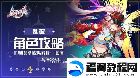 崩坏星穹铁道乱破光锥选择攻略