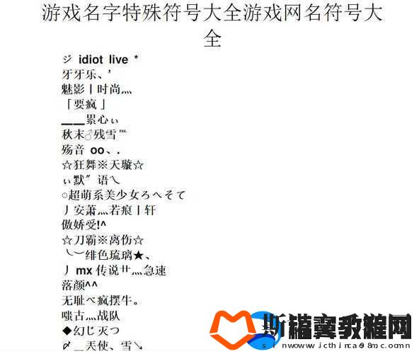 绝对演绎游戏昵称特殊符号汇总分享